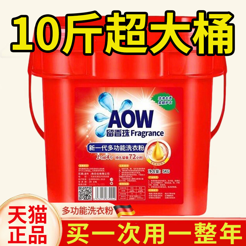 洗衣粉10斤装大包装20斤桶30斤实惠装家用持久香强力去污正品批发