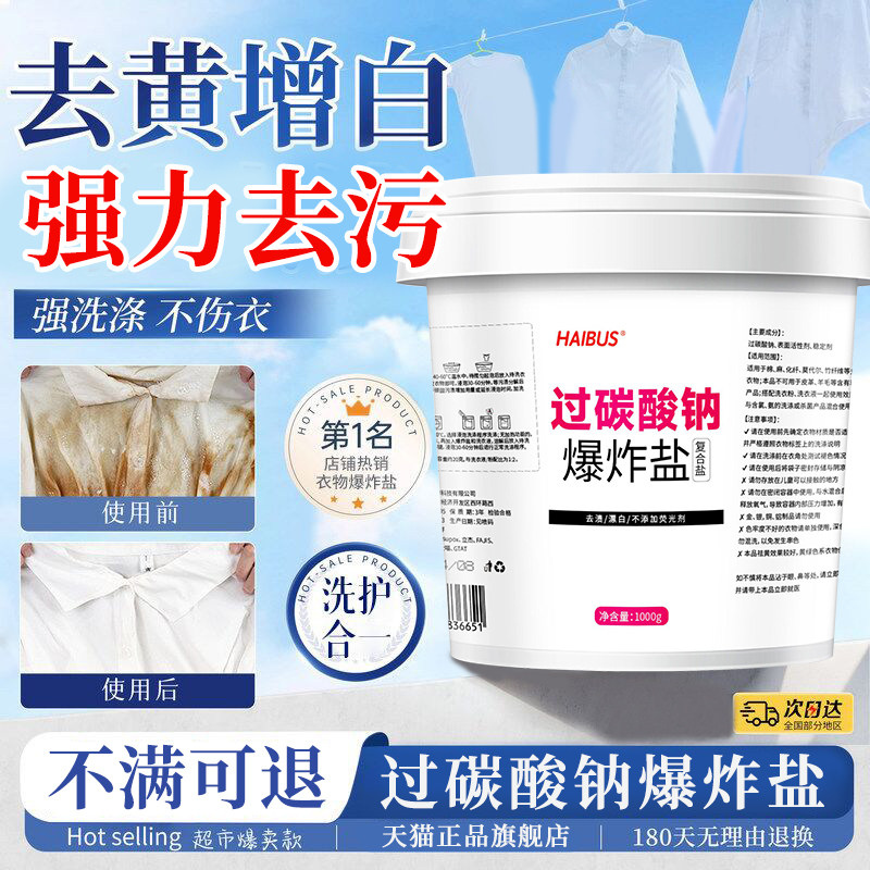 过碳酸钠散装家用颗粒洗衣去渍爆炸盐原料漂白去黄活氧亮白泡洗粉