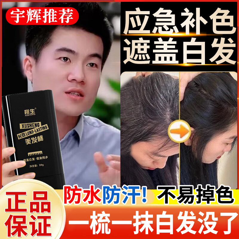 【天猫正品】美发棒遮盖白发神器