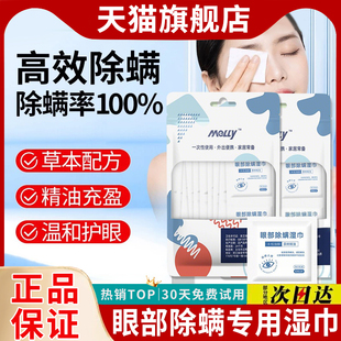 眼部除螨湿巾清洁专用4松油醇茶树油眼贴非医用缓解眼疲劳旗舰店