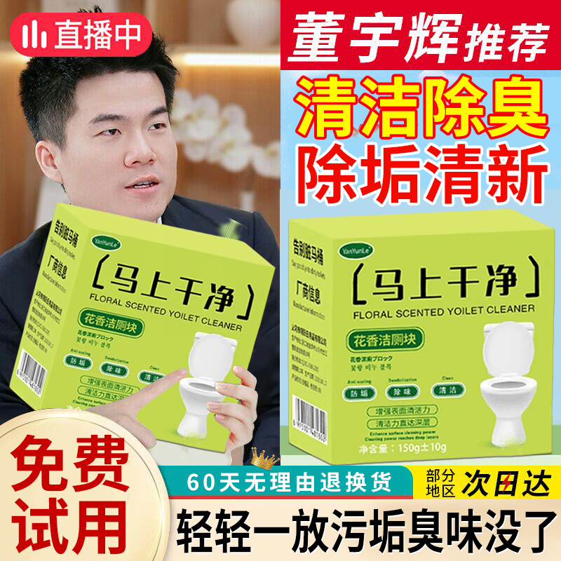 【天猫正品】马桶花香洁厕块