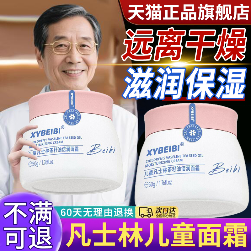 【商超断货王】凡士林婴儿面霜