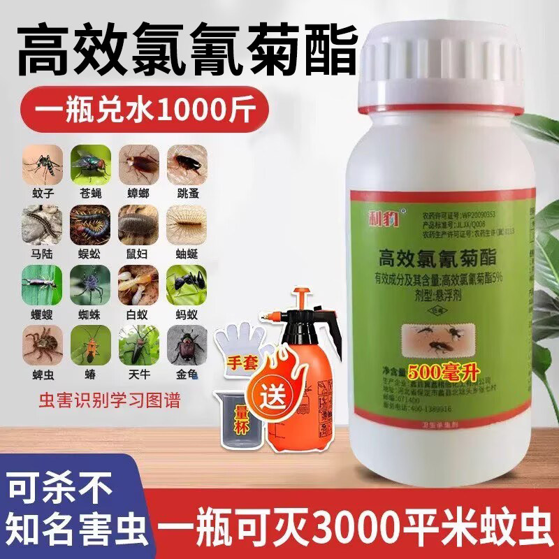 敌敌杀虫剂畏畏气雾剂滴滴农药畏大全正品植物农用高效氯氟氰菊脂