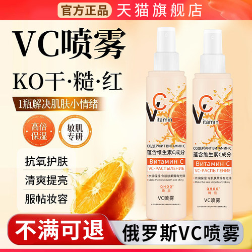 【天猫正品】俄罗斯vc喷雾