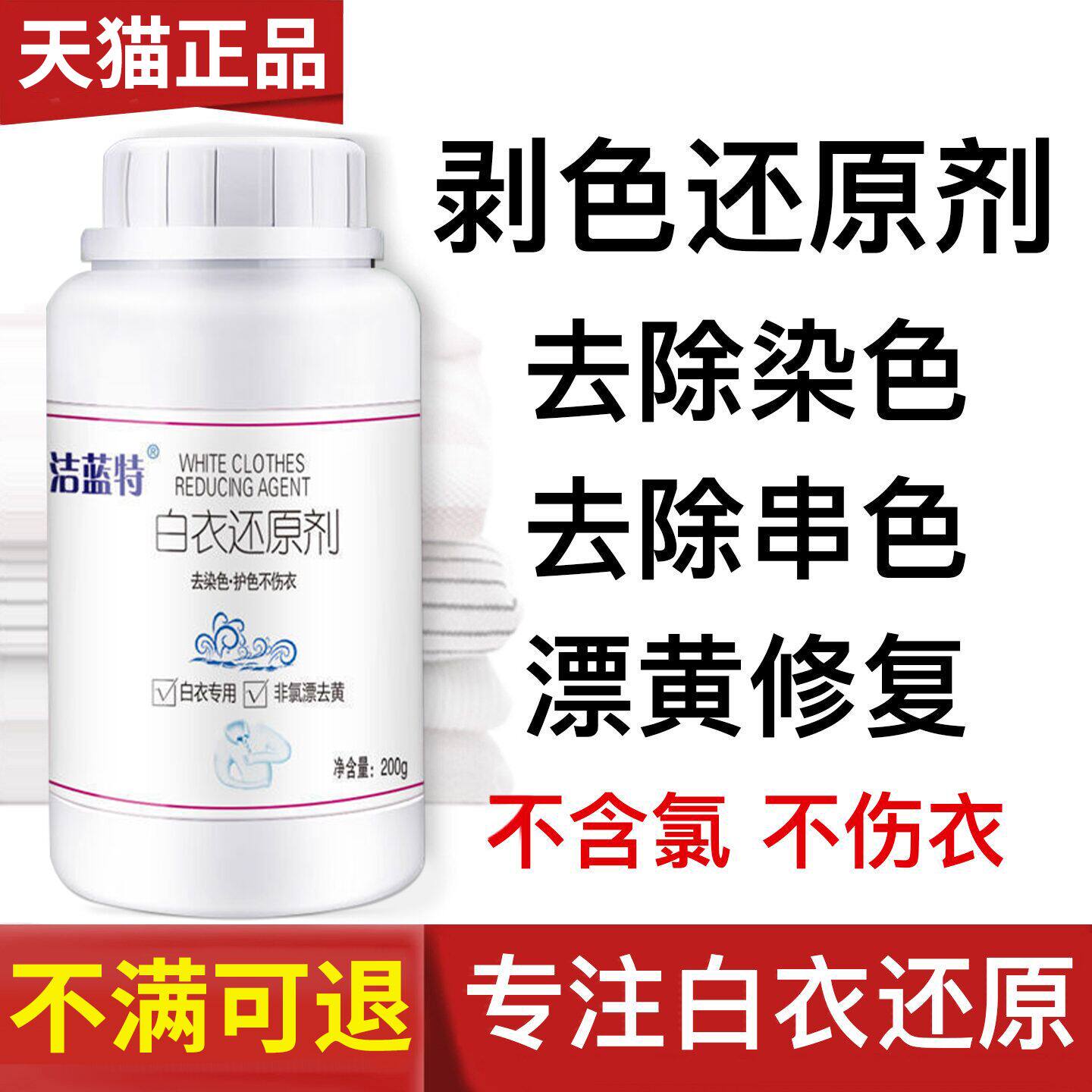 白衣还原剂漂白剂去渍去黄增白神器专用去污染色增白色漂白水衣物