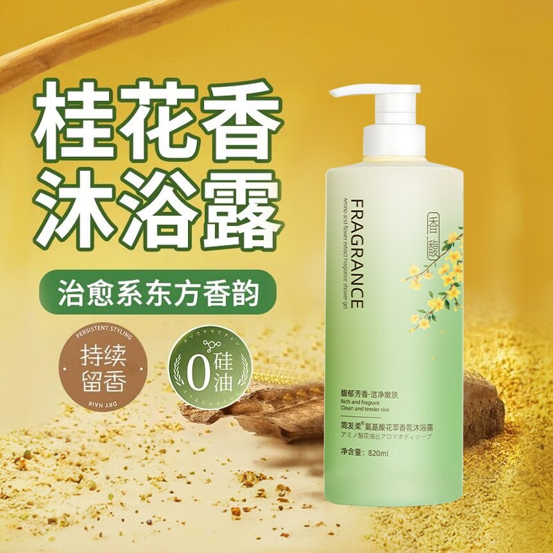 桂花沐浴露香水持久留香大瓶洗澡香氛滋润洗发水护发素套装旗舰店