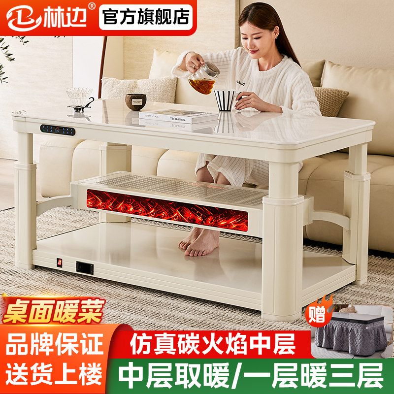 林边仿真火焰升降电热取暖桌