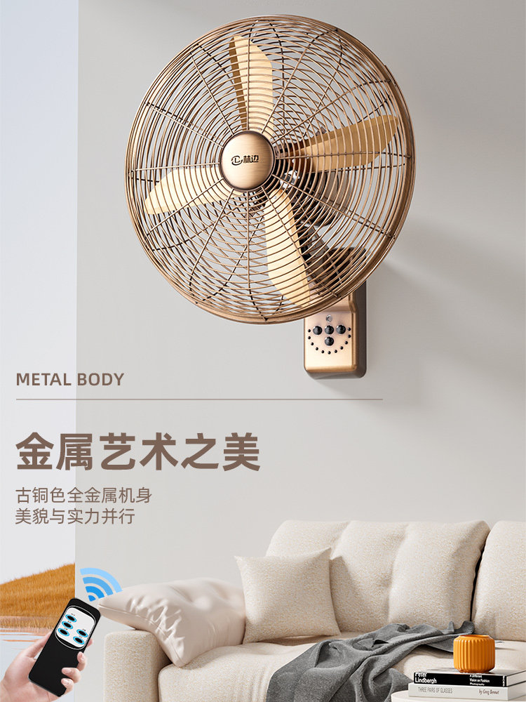 林边金属壁扇家用大风力遥控挂墙彷覆古风扇商用餐厅壁挂式电风扇