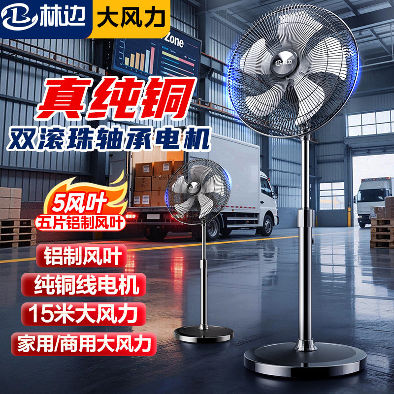 林边落地扇家用静音大风力工厂强力电风扇大功率立式摇头工业风扇