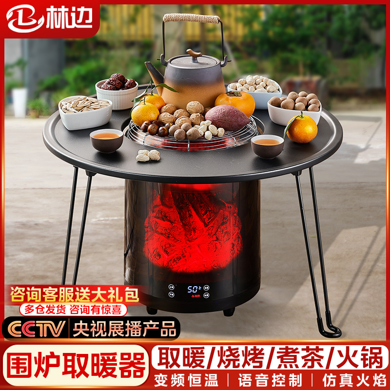 林边围炉取暖器多功能家用电暖气大面积速热冬季烤火煮茶电暖炉桌