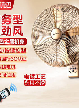 林边金属壁扇家用大风力遥控挂墙仿复古风扇商用餐厅壁挂式电风扇