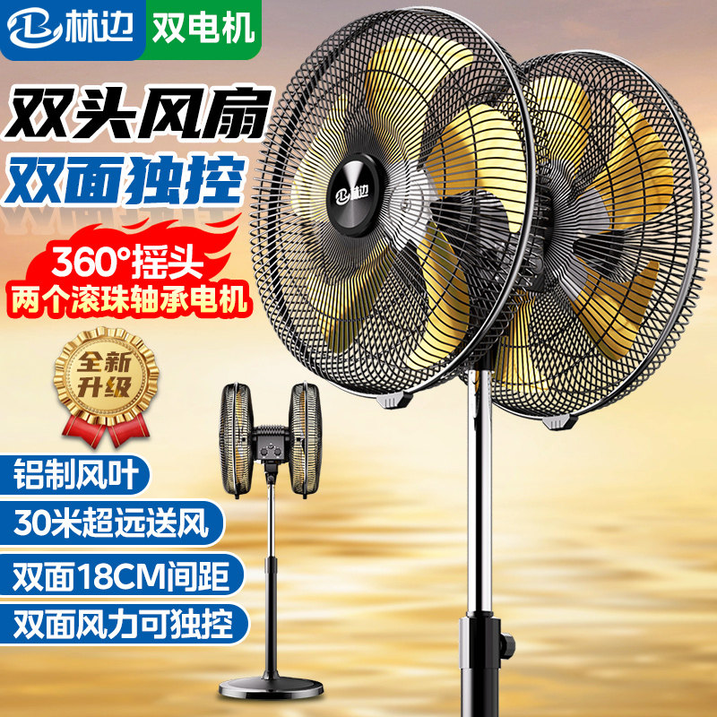 林边双头风扇360度自动旋转摇头落地扇工厂大排档商超大型商务扇