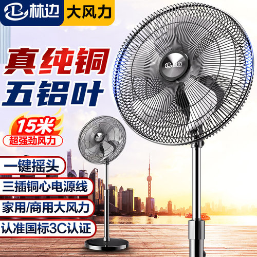 林边超强劲大风力商用落地扇