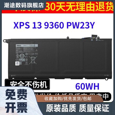 适用/ 1GT XPS 13 9360 PW23Y P54G002笔记本电池60WH