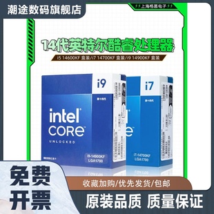 14900K盒装 14700KF 14600KF 14代CPU