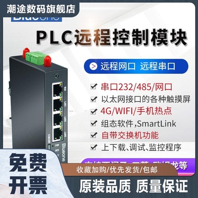 PLC远程控制模块华杰智控远程在线编程组态监控HJ8300blueone