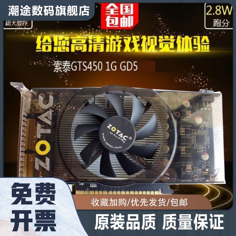 拆机GTS450 GTX460 1G台式电脑游戏独立显卡二手