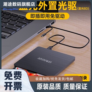 通用全区 外置USB3.0蓝光光驱BD刻录机外接移动高清4K笔记本台式