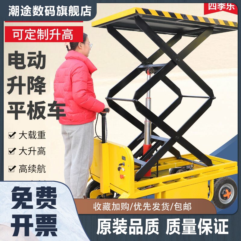 电动平板车液压升降平台四轮手推搬运车工地仓库拉货车移动工作台使用感如何?