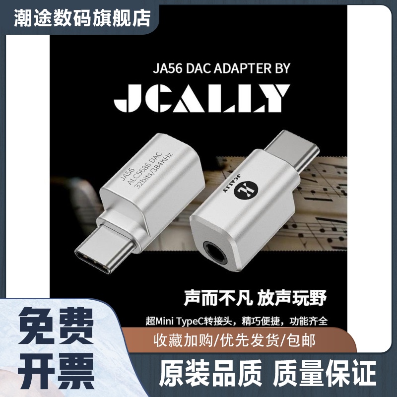 JCALLY杰仕声JA56解码耳放HIFI瑞昱alc5686小尾巴接头type+c转3.5