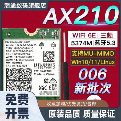 ax210无线网卡笔记本电脑wifi接收器wifi7蓝牙 ax200 be200