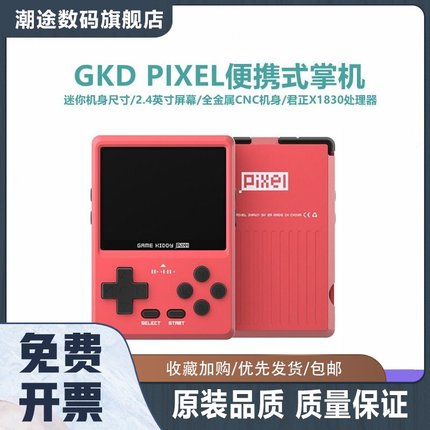 老张GKD Pixel便携式复古游戏机 GBA金属CNC扣迷你开源掌机