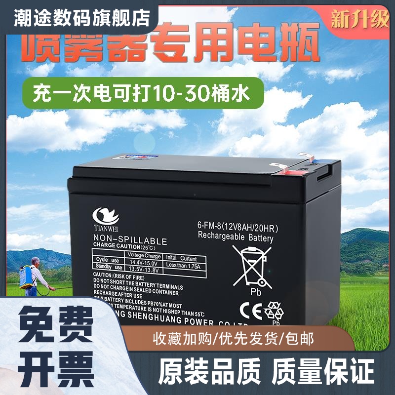 天威电瓶12v8ah农用背负式电动喷雾器大容量12ah铅酸蓄电池通用