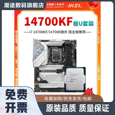 14代i7 14700KF 14700K 搭B760M Z790CPU主板板U套