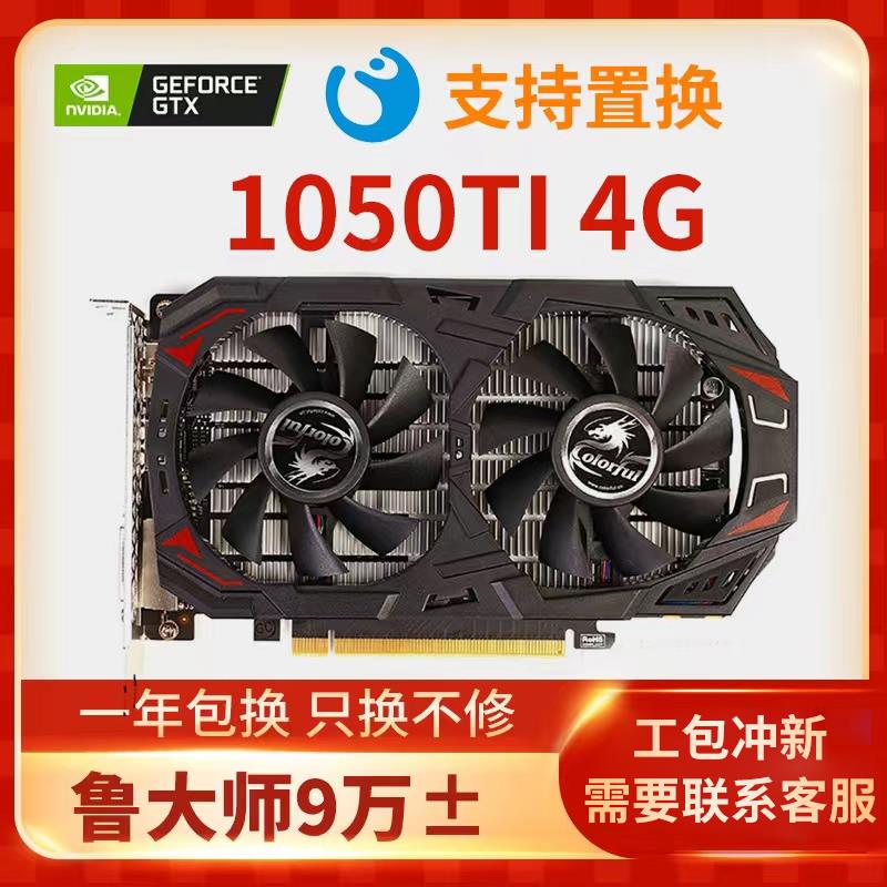 显卡GTX1050TI 4g电竞游戏电脑独立台式