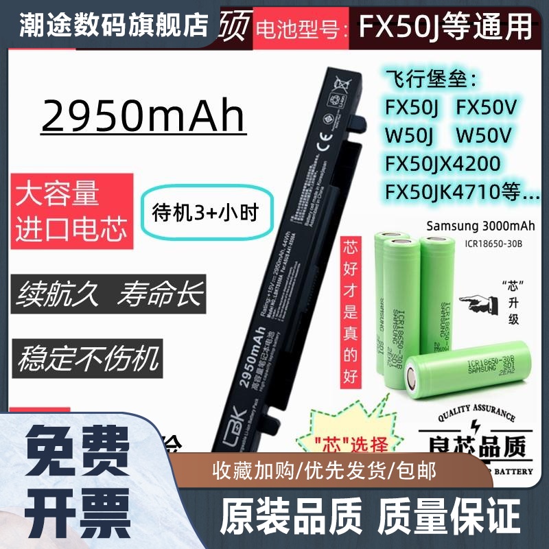 飞行堡垒FX50J FX50V FX50 W50J W50V FX50JX4710笔记本电池-封面