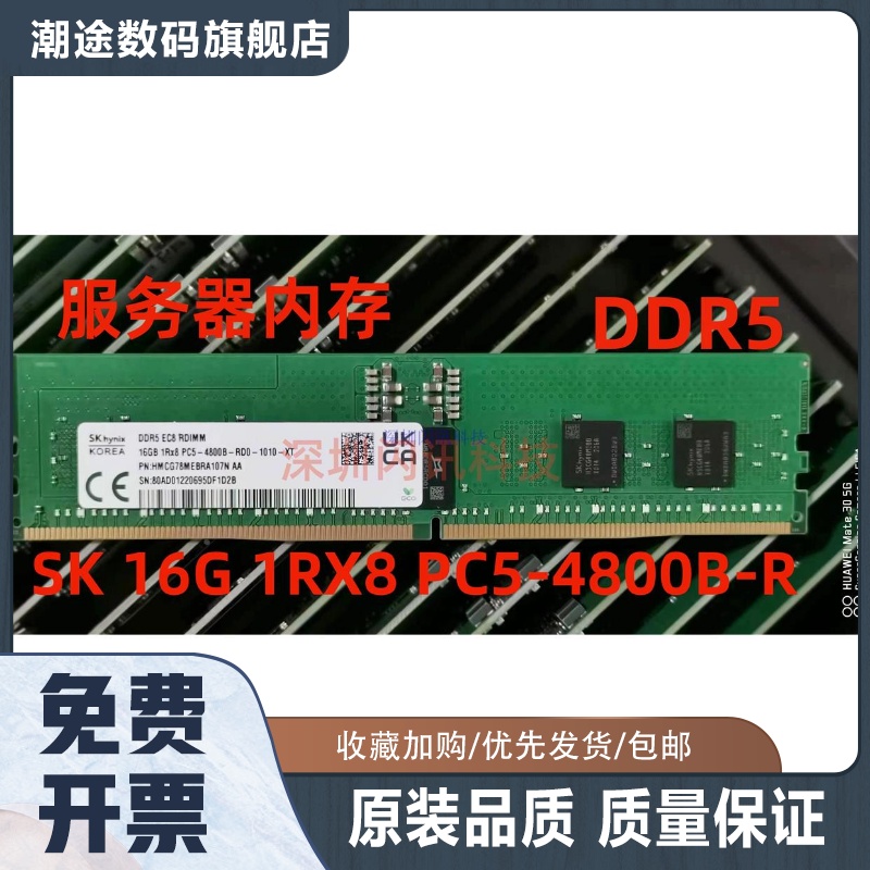 16G 1RX8 PC5-4800 DDR5 REG服务器内存HMCG78MEBRA115N-封面