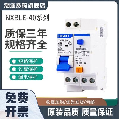 NXBLE-40漏电保护器双进双出空气开关断路器带漏电保护器1P+N