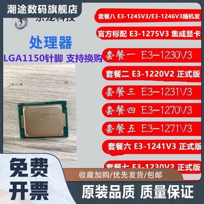 E3-1230V3 CPU 1231 V3 E3 1241  1220 V2  1270  1271 1275 1246