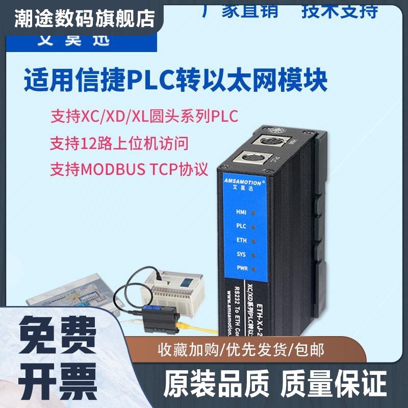 适用信捷XC/XD系列PLC串口RS232转以太网口通讯扩展模块ETH-XJ-2P