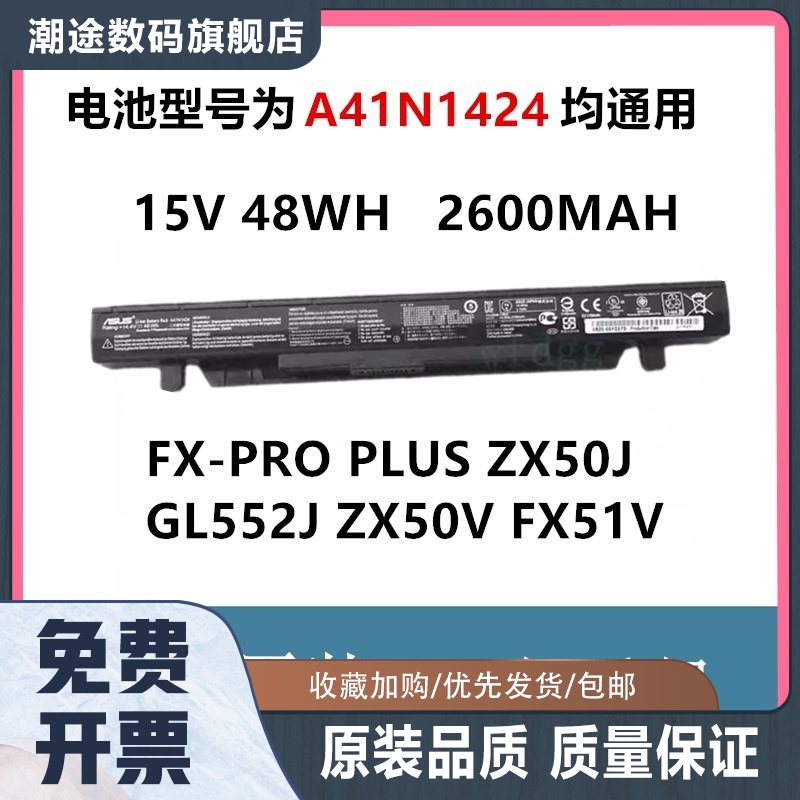 全新原装飞行堡垒FX-PRO 6300/6700 A41N1424笔记本电脑电池