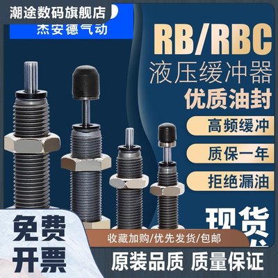 SMC型气缸油压液压缓冲器阻尼器RB/RBC 0806 1006 1007 1412 2025