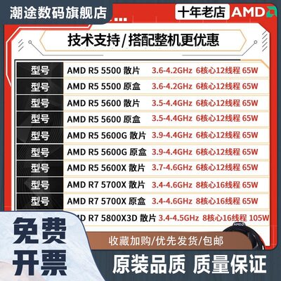 锐龙R5 5600/5600G/GT 5500 R7 5700G/5700X3D/5800X 散片CPU