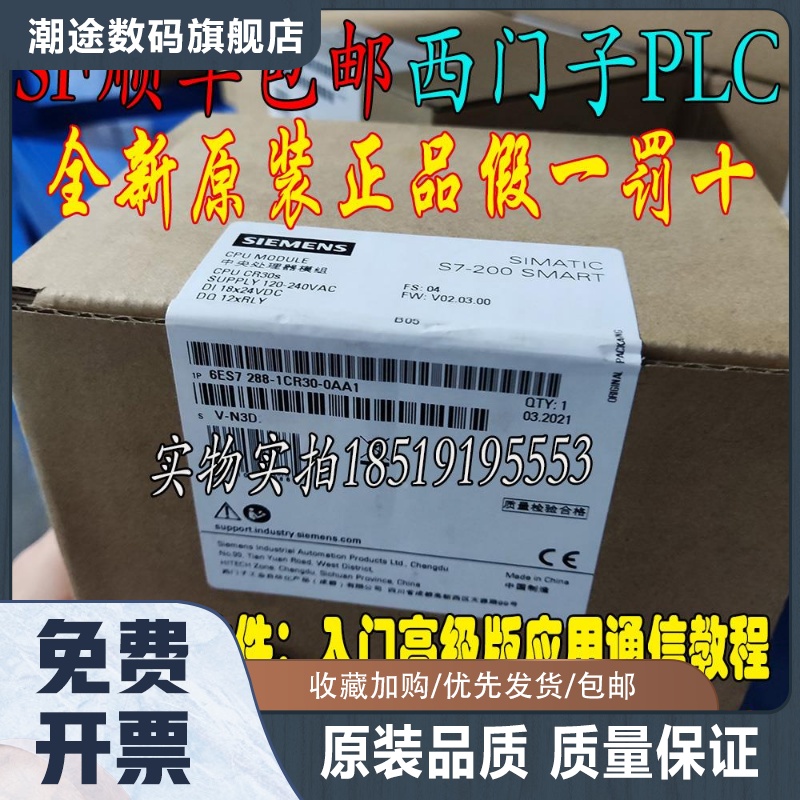 S7-200SMART PLC 6ES7288-1CR20-0AA1 CR30 CR40 CR60-0AA0