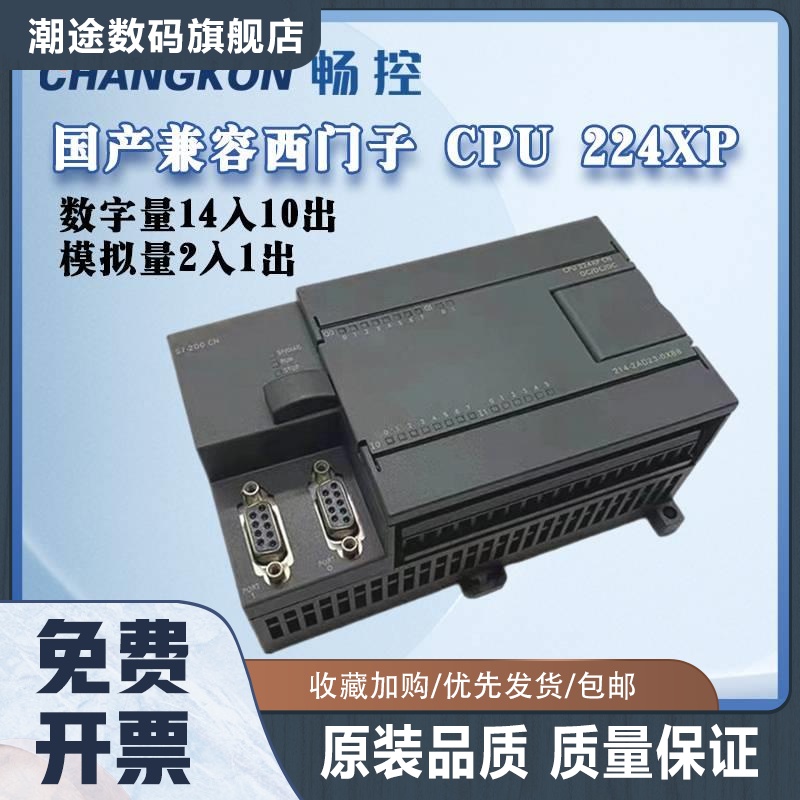 国产兼容PLC一体机 S7-200CN CPU224XP 226 工控板带模拟量