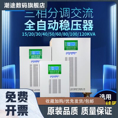 稳压器380v三相交流全自动稳压电源工业大功率SJW-15KVA30/50KW80