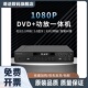 dvd播放机高清DVD影碟机5.1蓝牙DVDMP3VCDCD功放一体机 万利达新款