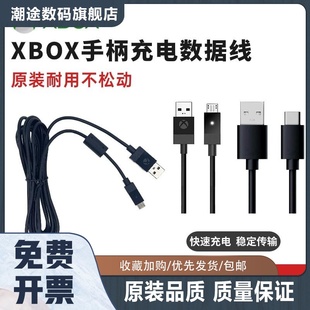 原装 One手柄数据线Series精英2代XS手柄充电线USB连接线 Xbox