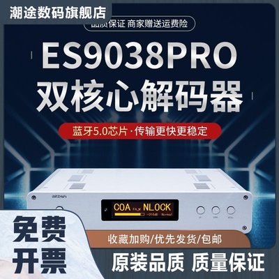 清风DC300旗舰双核心ES9038PRO平衡ES9039音频dac解码器hifi发烧