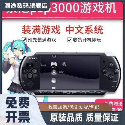 全新PSP3000游戏机掌机PSP2000掌机 童年复古怀旧街机GBA掌机
