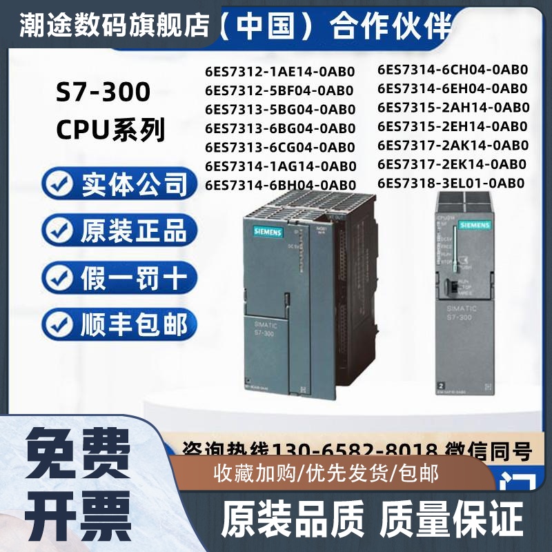 S7-300CPU PLC模块312/313C/314/315-2DP/317C/318C-2PN/DP