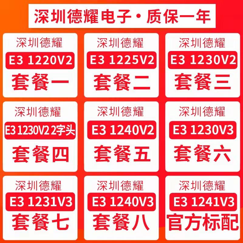 德耀 E3-1230V2 E3 1230V3 E3 1231V3 E3 1220V2 CPU正式版