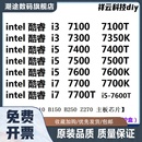 7700 7600K 7500T 7700K 7350K 二手散片cpu 7100 7400T