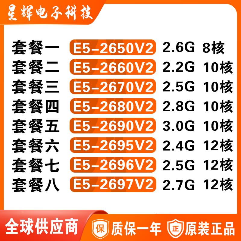 E5 2650V2 2660 2670V2 2680V2 2690V2 2695V2 2696V2 2697V2 CPU