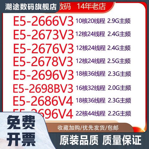 E5-2666V3 2673V3 2676 2678V3 2696V3 2698BV3 2686V4 2696V4CPU-封面