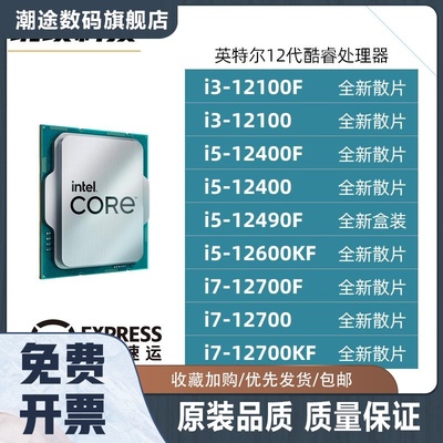 i5 12400F i512400/12490F/12600KF i3 12100 i7 12700 CPU